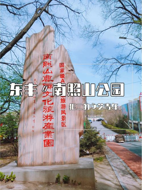 辽源市有什么好玩的地方吗?东丰南照山公园收费吗-图2 辽源市有什么好玩的地方吗?东丰南照山公园收费吗-图2