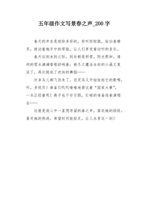美在我们中间六百字作文?春之声幼儿园保定收费-图2 美在我们中间六百字作文?春之声幼儿园保定收费-图2