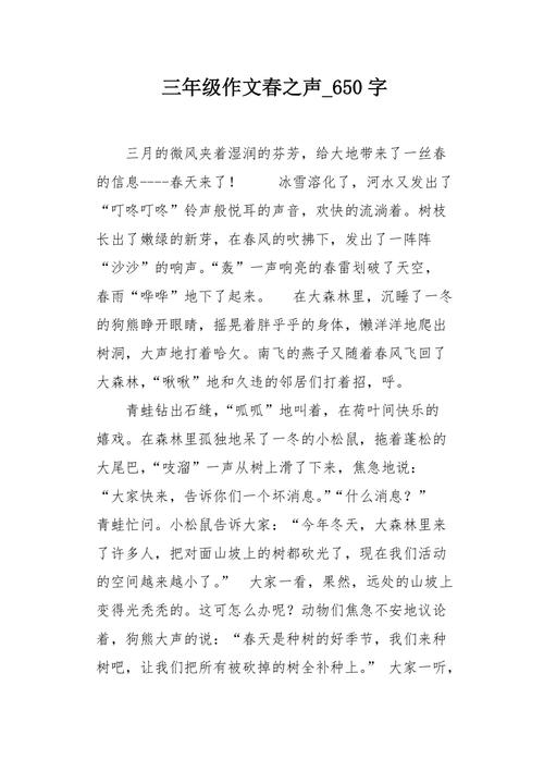 美在我们中间六百字作文？春之声幼儿园保定收费