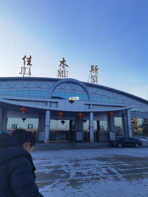 哈同高速佳木斯飞机场南出口能通车吗?佳木斯市有几个收费站-图2 哈同高速佳木斯飞机场南出口能通车吗?佳木斯市有几个收费站-图2