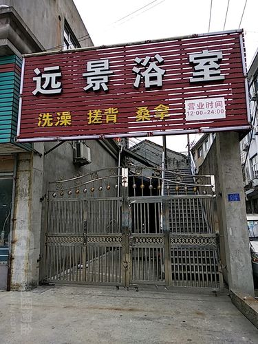 温岭哪里有澡堂？上海夏威夷浴室收费
