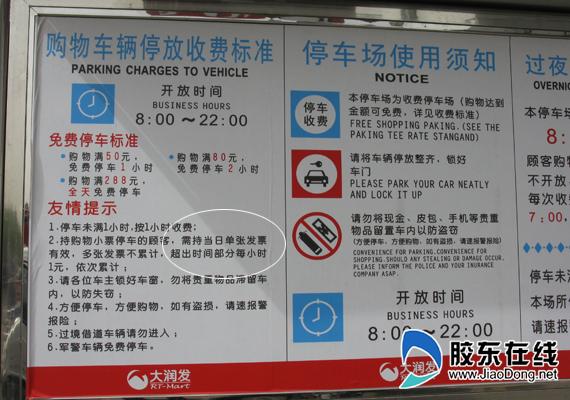 烟台最大超市是哪家啊？烟台大润发停车场收费