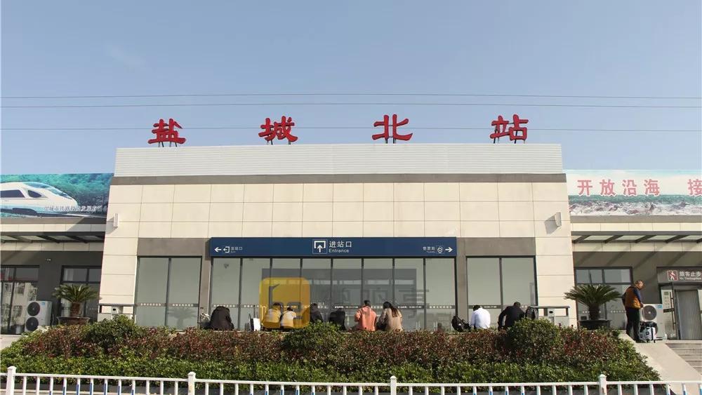 盐城现在通火车了没有？盐城南收费站街景