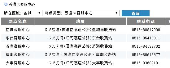 盐城怎么办理etc？盐城南收费站客服电话