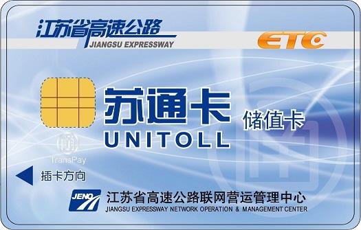 盐城怎么办理etc?盐城南收费站客服电话-图3 盐城怎么办理etc?盐城南收费站客服电话-图3