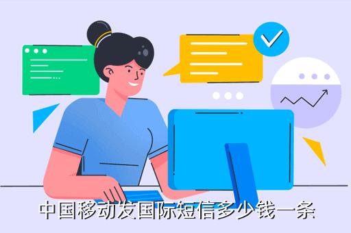中国移动的手机国际漫游到国外,接收短信花钱吗?移动 打电话到美国收费标准-图3 中国移动的手机国际漫游到国外,接收短信花钱吗?移动 打电话到美国收费标准-图3