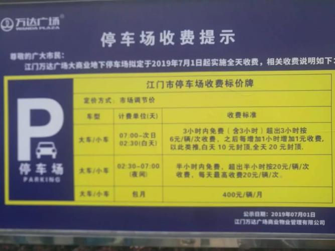 三江南站附近有旅馆吗？益华停车场怎么收费