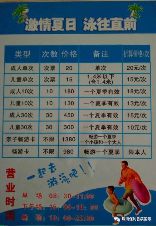 游泳池大人看小孩需要买票吗?游泳池收费票图片-图2 游泳池大人看小孩需要买票吗?游泳池收费票图片-图2
