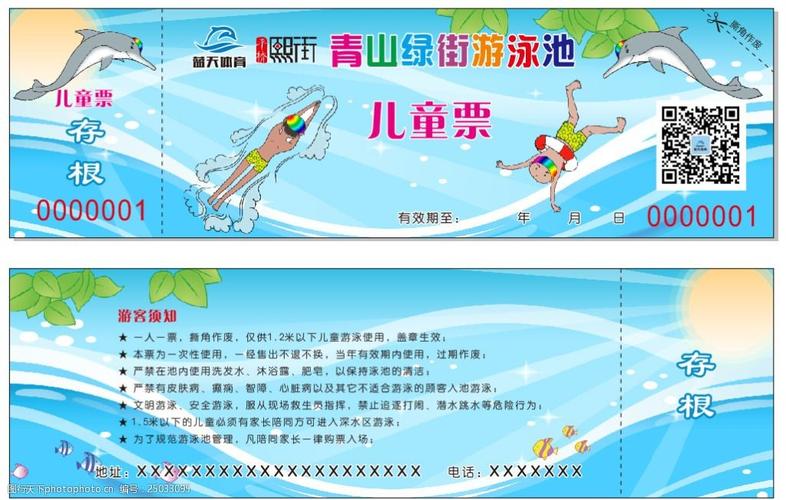 游泳池大人看小孩需要买票吗?游泳池收费票图片-图1 游泳池大人看小孩需要买票吗?游泳池收费票图片-图1