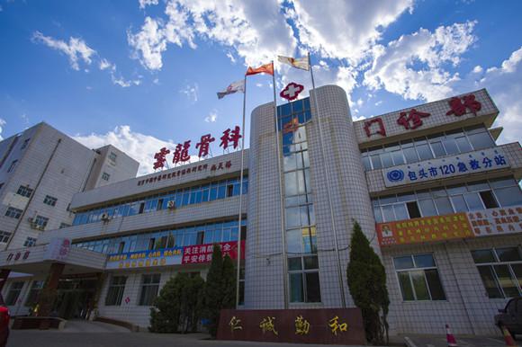 包头市云龙骨科医生王睆多会坐诊?云龙骨科医院收费贵不-图1 包头市云龙骨科医生王睆多会坐诊?云龙骨科医院收费贵不-图1