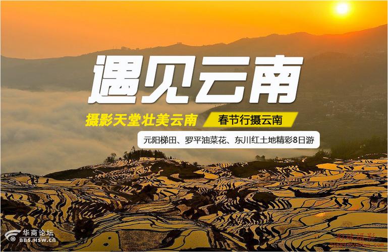 从昆明-东川-罗平-元阳-昆明共多少公里?云南罗平收费站-图3 从昆明-东川-罗平-元阳-昆明共多少公里?云南罗平收费站-图3