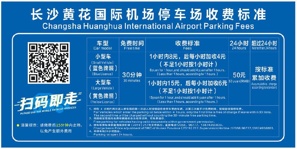 黄花机场t1停车过夜收费标准？在停车场过夜怎么收费标准-图2