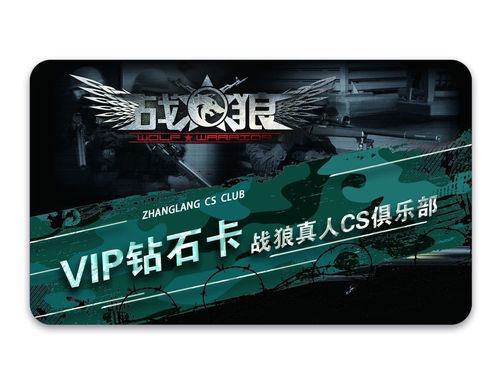 CS里的VIP是什么意思?真人cs会员卡收费标准-图2 CS里的VIP是什么意思?真人cs会员卡收费标准-图2