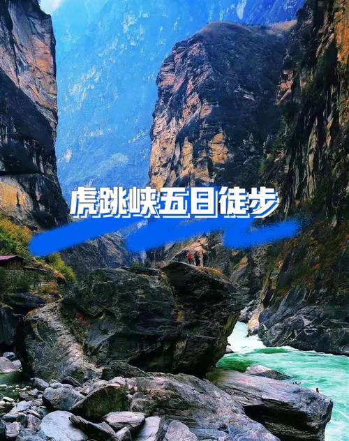 虎跳峡徒步必须买门票吗？中虎跳收费标准