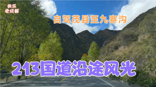 去九寨沟走213和212哪条好?213国道收费么-图1 去九寨沟走213和212哪条好?213国道收费么-图1