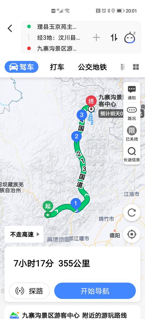 去九寨沟走213和212哪条好?213国道收费么-图3 去九寨沟走213和212哪条好?213国道收费么-图3