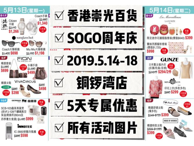 在香港哪里买腰带便宜？sogo崇光百货停车收费