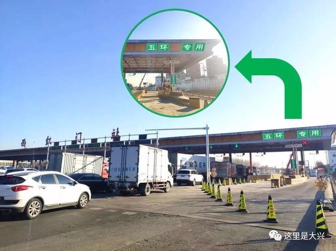 从京开高速西红门收费站上5环收钱吗?北京西红门收费站电话是多少-图2 从京开高速西红门收费站上5环收钱吗?北京西红门收费站电话是多少-图2