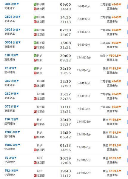 长沙到北京途经哪些地方?长沙到北京开车收费多少-图2 长沙到北京途经哪些地方?长沙到北京开车收费多少-图2