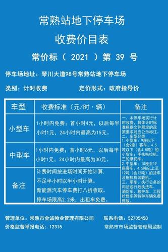 常熟路边停车位怎么缴费？常熟停车收费