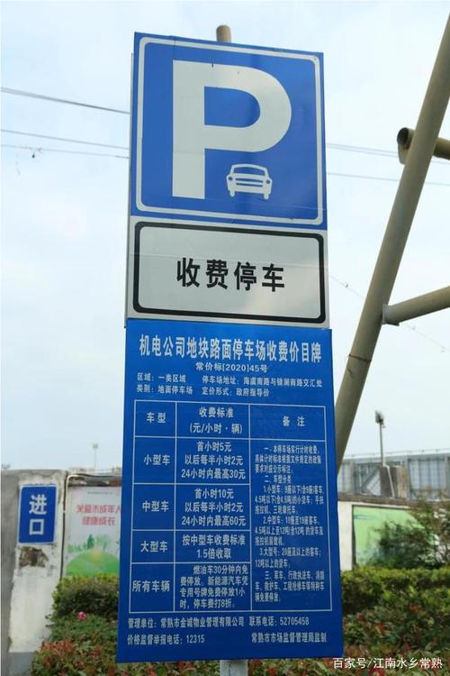 常熟路边停车位怎么缴费?常熟停车收费-图2 常熟路边停车位怎么缴费?常熟停车收费-图2