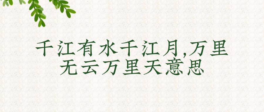 中秋的词牌?常州千江一水收费-图2 中秋的词牌?常州千江一水收费-图2