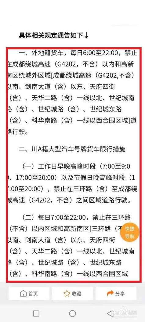 成都外地车限行时间段及处罚规定?成都租车限行怎么收费-图2 成都外地车限行时间段及处罚规定?成都租车限行怎么收费-图2
