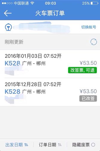 改签哪些情况要扣费?打电话改签怎么收费-图2 改签哪些情况要扣费?打电话改签怎么收费-图2