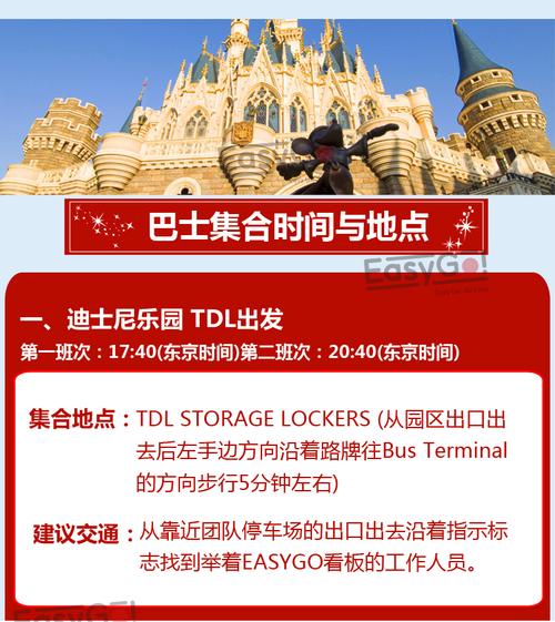 如何前往东京迪士尼乐园?迪士尼新宿巴士收费-图2 如何前往东京迪士尼乐园?迪士尼新宿巴士收费-图2
