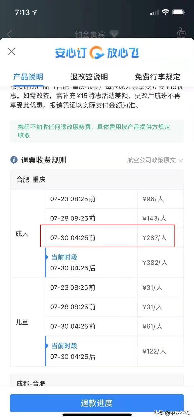 东方航空退票扣多少手续费?东航退票收费怎么算-图2 东方航空退票扣多少手续费?东航退票收费怎么算-图2