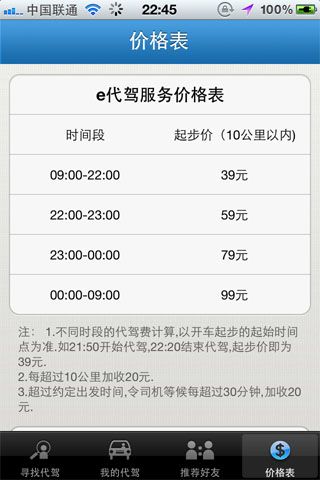 姚司机代驾入职费用?东莞代驾如何收费-图3 姚司机代驾入职费用?东莞代驾如何收费-图3
