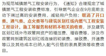 暖气开口费什么时候取消国家有政策吗?多长时间内退订不收费-图3 暖气开口费什么时候取消国家有政策吗?多长时间内退订不收费-图3