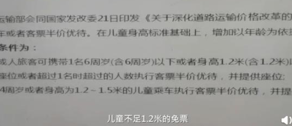 汽车票儿童购票标准是什么？儿童客车怎么收费