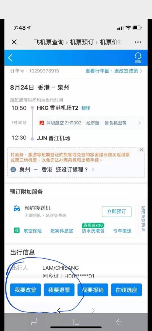 定了机票改签是要重新给费用吗?飞机非自愿改签收费吗-图3 定了机票改签是要重新给费用吗?飞机非自愿改签收费吗-图3
