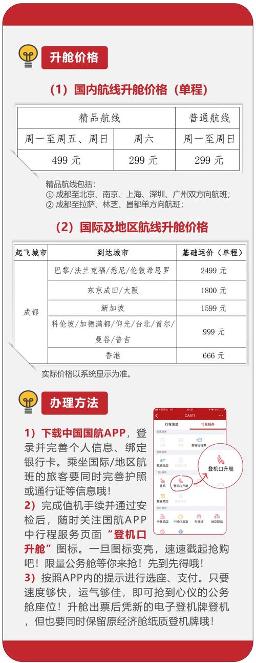 飞机升舱一般收多少钱？飞机升舱怎么收费