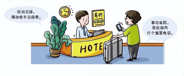 酒店退房延迟一小时多少费用？飞机延误住酒店收费-图3