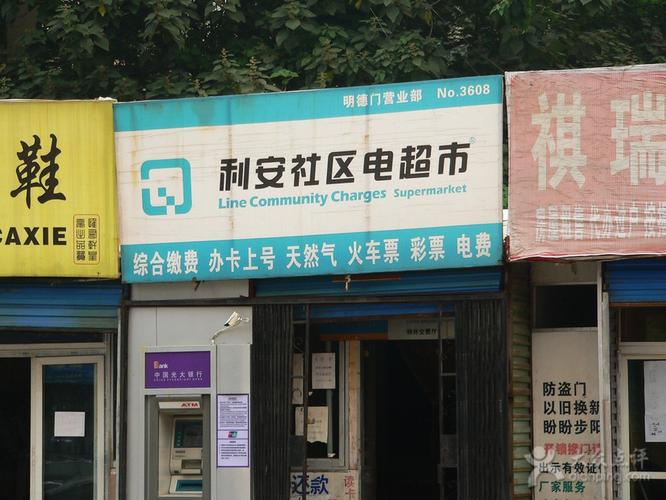 利安社区电超市利润是怎么算的?附近的利安收费-图3 利安社区电超市利润是怎么算的?附近的利安收费-图3