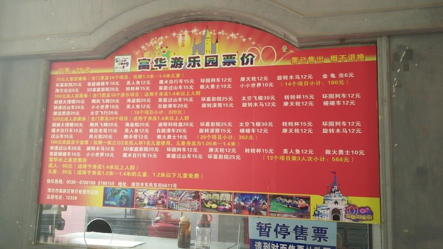 富华游乐园买完门票进去玩还要钱吗？富华游乐园停车收费吗