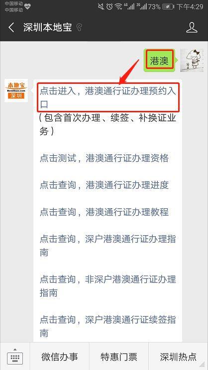 深圳办理港澳通行证费用?港澳通行证收费类型-图3 深圳办理港澳通行证费用?港澳通行证收费类型-图3