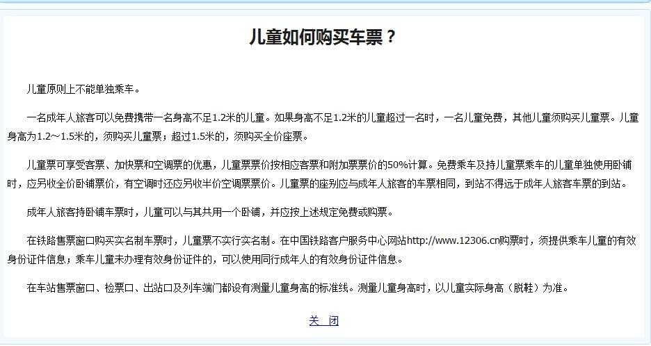 儿童乘坐高铁收费标准?高铁火车小孩收费标准-图2 儿童乘坐高铁收费标准?高铁火车小孩收费标准-图2