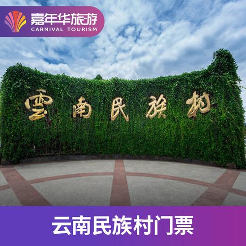 广新园民族村怎么样?广新园民族村收费标准-图3 广新园民族村怎么样?广新园民族村收费标准-图3