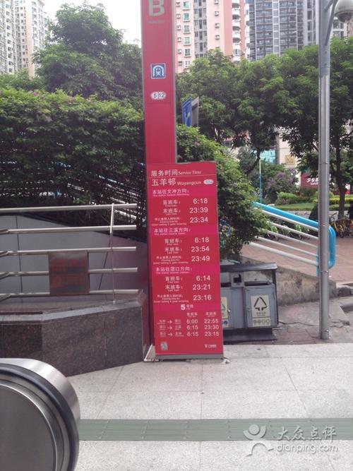 五羊邨地铁站运营时间？广州市康辰医疗 收费