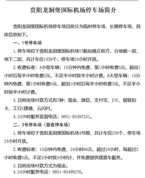 贵阳机场停车长时间攻略?贵阳机场停车收费-图3 贵阳机场停车长时间攻略?贵阳机场停车收费-图3