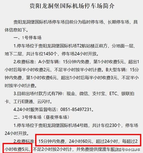 贵阳机场停车长时间攻略？贵阳机场停车收费