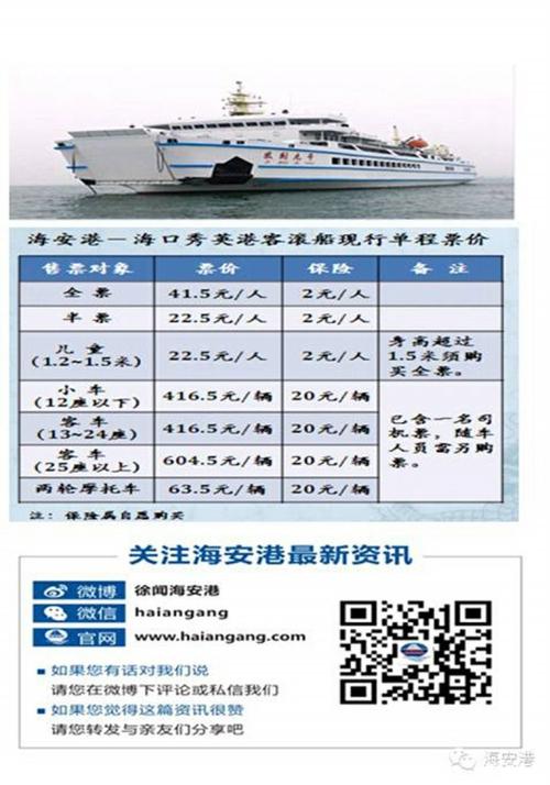 汽车去海南岛轮渡费用?海安港车辆轮渡收费-图1 汽车去海南岛轮渡费用?海安港车辆轮渡收费-图1