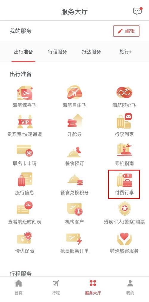 海南航空自由飞有行李额吗?海南航空收费行李-图3 海南航空自由飞有行李额吗?海南航空收费行李-图3