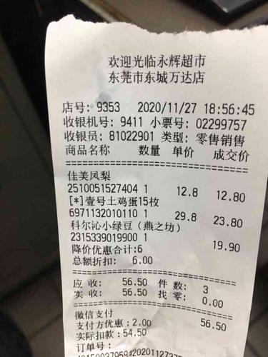 杭州餐饮消费券永辉可以用吗?杭州永辉停车收费吗-图2 杭州餐饮消费券永辉可以用吗?杭州永辉停车收费吗-图2