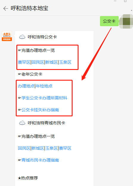 呼和浩特老年公交卡怎么办理啊?年龄多大?是否收费?谢谢?呼和浩特公交卡怎么收费-图3 呼和浩特老年公交卡怎么办理啊?年龄多大?是否收费?谢谢?呼和浩特公交卡怎么收费-图3