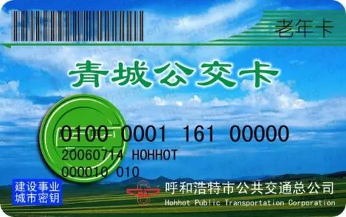 内蒙古老年公交卡办理条件？呼和浩特公交卡怎么收费标准