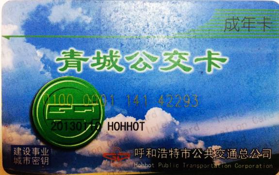 内蒙古老年公交卡办理条件?呼和浩特公交卡怎么收费标准-图2 内蒙古老年公交卡办理条件?呼和浩特公交卡怎么收费标准-图2